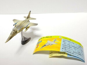 美品 ジャガー 戦闘機シリーズ第3弾 チョコエッグ フィギュア レア