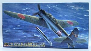 ☆22E247 ハセガワ 1/48 中島 艦上攻撃機 天山 一二型