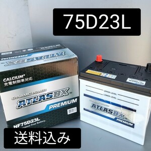 【新品 送料込み】75D23L/バッテリー/沖縄、離島エリア不可/55D23L/75D23L/80D23L/85D23L/90D23L/95D23L/アトラス/充電制御車対応/atlas