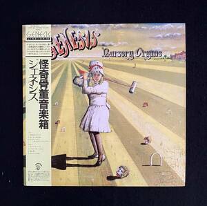 ★国内盤/LP★GENESIS ジェネシス 『 怪奇骨董音楽箱 』★P・コリンズ/S・ハケット加入★制作：1971年★CHARISMA 20PP-66★レ-319★