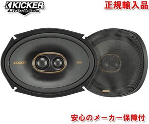 正規輸入品 KICKER キッカー 16×23cm 6×9インチ 楕円型 3way コアキシャル 同軸 スピーカー KSC69304 （2本1組）