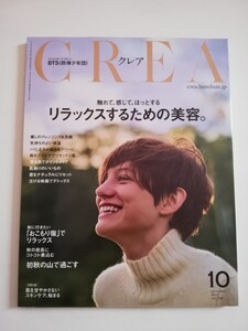 CREA BTS　長谷川博己 2017年10月号　OCTOBER VOL.336 雑誌 クレア