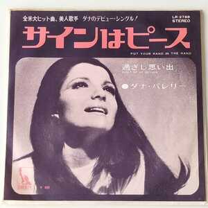 【7inch】DANA VALERY / PUT YOUR HAND IN THE HAND (LR-2788) ダナ・バレリー / サインはピース / 過ぎし思い出 EP