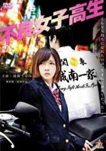 ケース無::ts::不良女子高生 レンタル落ち 中古 DVD