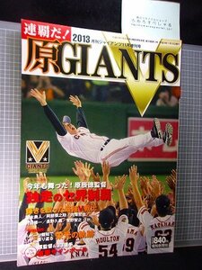 ☆連覇だ原GIANTSジャイアンツV/セリーグ優勝(2013年)巨人/原辰徳/長嶋茂雄/坂本勇人/阿部慎之助/長野久義/菅野智之/高橋由伸