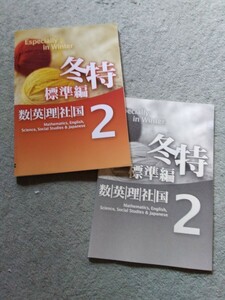 中学2年【冬特】塾専用教材◆数学・英語・理科・社会・国語◆解答有