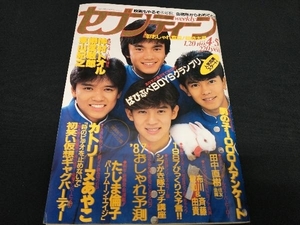 週刊セブンティーン 1987.1.20 4/5号 男闘呼組 酒井法子 昭和62年