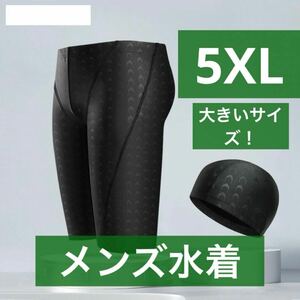 水着 メンズ 5XL 大きいサイズ ビッグ スイミング スイムキャップ 競泳水着 ブラック 黒 水泳 速乾 抗菌 ジム プール スイムパンツ 運動