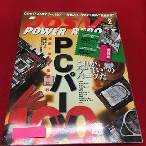 YS246 dos/v powereport2月号 PCパーツ性能・機能徹底比較 100選 2009年