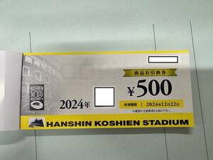 商品お引換券　3万円分　 阪神甲子園球場 阪神タイガース 商品券　￥30000レターパックライト発送