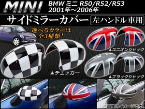 AP サイドミラーカバー ミニ(BMW) R50/R52/R53 2001年～2006年 選べる3デザイン AP053-074 入数：1セット(左右)