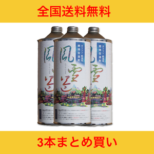 【3本まとめて】 風雷益 燃料添加剤 ガソリン ディーゼル 車 バイク ディーゼル車 軽油 重油 燃料 燃費向上 燃費改善 燃焼促進剤 洗浄効果