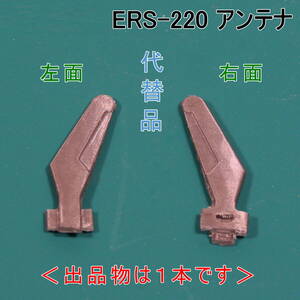 AIBO【ERS-220 用 代替パーツ】ヘッドアンテナ（シルバー）☆ 形状機能重視/艶表面凹凸有り/軟質材TPU