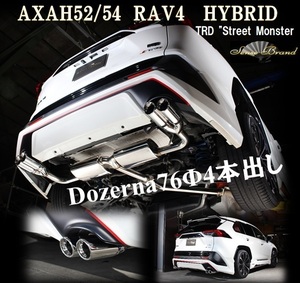 センスブランド RAV4 ハイブリッド AXAH52/54 TRD Street Monster用 車検対応マフラー ドザーナ４本出し