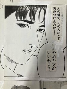 和気一作（原作：倉科遼）【女帝花舞】「2話反抗」2 直筆原稿 モノクロ 9ページ分