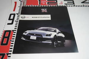 GT-R　collection　2008/4