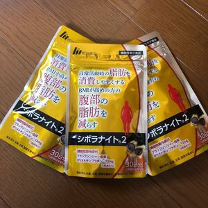 お得まとめて３袋　明治薬品　 シボラナイト2 機能性表示食品 サプリメント 腹部の脂肪を減らす　脂肪消費