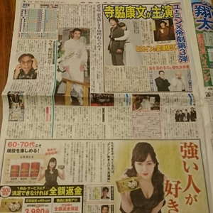 2017.7/11新聞記事 寺脇康文松任谷由実宮澤佐江武井咲GLAY土屋太鳳窪田正孝剛力彩芽稲川淳二