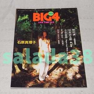 ●BIG 4 Vol.8 1993年11月　高田美佐・大原麻琴・石原真理子