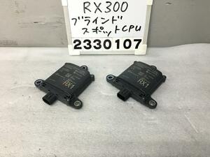 レクサス RX AGL20W ブラインドスポットコンピューター 左右セット 前期 GYL GGL 200 450 25 RX300 Fスポーツ 88162-48031 F-3.2 009926