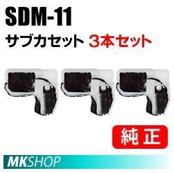 【3本セット】送料無料 FUJITSU 純正 SDM-11 サブカセット/ fit7450pro / fit3250 / fit3150