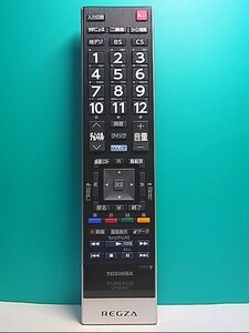 S128-623★東芝 TOSHIBA★デジタルテレビリモコン★CT-90443★蓋無 即日発送！保証付！即決！