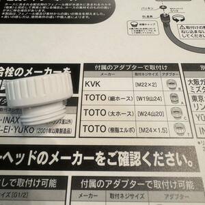 TOTO 太ホース用 混合栓アダプター カクダイシャワーホース367-201用