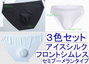 624002　3色セット男性用冷感3D立体裁断三角ボトムスパンデックス15％アイスシルク3XL