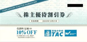 甲南☆資格の学校TAC☆受講料10％OFF☆株主優待割引券☆2025.12.31【管理3819】