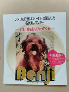 映画ベンジー Benji　試写状の半券　ソノシート（チャーリー・リッチが歌うサントラと小森和子さんのお話）