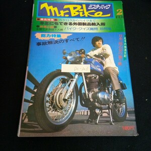 Dc-303/ミスター・バイク 2月号 キミにもできる外国製品輸入術 総力特集事故解決のすべて株式会社モーターマガジン社昭和52年発行/L6/61010