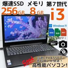 Windows11ノートパソコン✨オフィス付き✨レノボ　爆速SSD　Wi-Fi