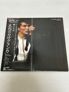 ◇B842◇ LP レコード master sound マスターサウンド盤 Hiromi Go 郷ひろみ 哀愁のカサブランカ CASABLANCA 帯付 30AH 1226