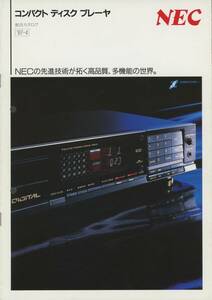 NEC 87年4月CDプレイヤーカタログ 管1546