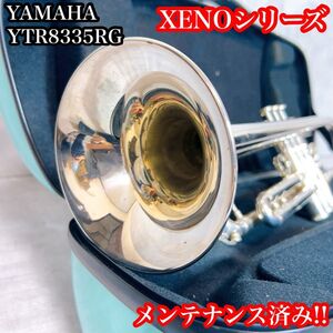 YAMAHA　トランペット　YTR8335RG　XENOシリーズ　シルバー