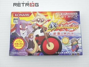 【外箱のみ】新ボクらの太陽 ゲームボーイアドバンス GBA