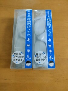 花粉防止メガネ2個セット ブラック