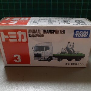 ☆ 新品 未開封 ☆ トミカ No.3 ☆ 動物運搬車 ☆