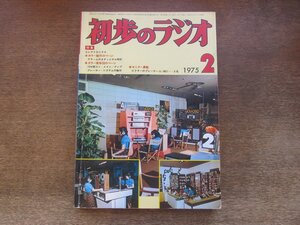 2410MK●初歩のラジオ 1975昭和50.2●エレクトロニクス制作集/プレーヤーシステム総まくり/アラーム付きデジタルクロックの製作