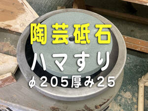 （傷あり）陶芸道具　陶芸用品　高台 砥石 電動ろくろ ゴムシッタ付き約30cm付き