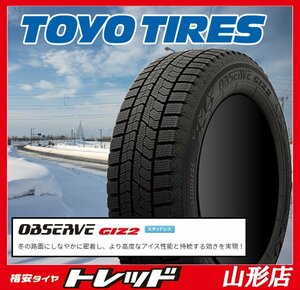 山形店 数量限定 新品 アウトレット スタッドレスタイヤ 4本セット トーヨータイヤ オブザーブ GIZ2 175/65R15 84Q 2021-2022年 キューブ