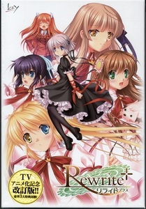 Rewrite+ アニメ化記念改訂版 Key 新品未開封 生産終了 リライト 田中ロミオ 竜騎士07 都乃河勇人 樋上いたる 折戸伸治 麻枝准