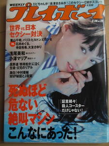 平成19年5月28日・No22号・栗山千明・石井めぐる・寺田有希・大友さゆり・鈴木礼央奈・小澤マリア『記事，甲子園を中止にしてみろ,高野連』