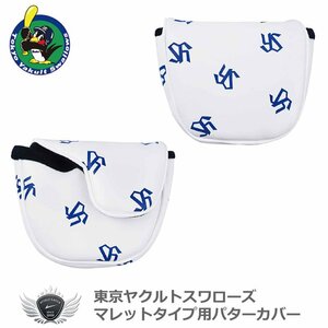 プロ野球 NPB！東京ヤクルトスワローズ ネオマレット用パターカバー YSPC-0543[49317]