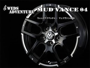 Weds ウェッズアドベンチャー マッドヴァンス 04 20インチ×8.5J +20 6-139.7 ホイール WEDS ADVENTURE MUD VANCE 04 BLK-POL 20x8.5J