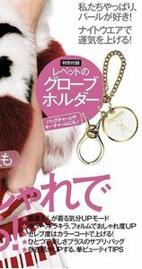 25ans 2017年2月号 付録 レペット グローブホルダー