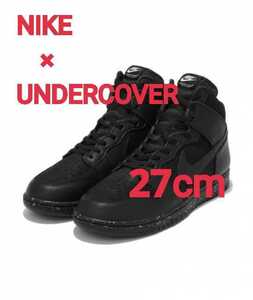 【定価以下】NIKE×UNDERCOVER☆DUNK HI 1985 27cm US9 Black ブラック 黒 ダンクハイ ナイキ アンダーカバー