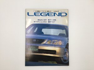 F4L CARトップ/ホンダ　レジェンド　1996年3月　67