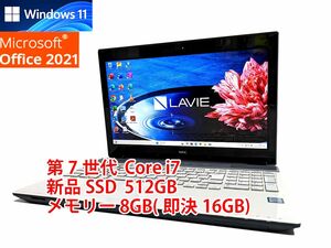 タッチパネル液晶 すぐに使用可能 フルHD Windows11 Office2021 第7世代 Core i7 NEC Lavie 新品SSD 512GB メモリ 8GB(即決16GB) 管284