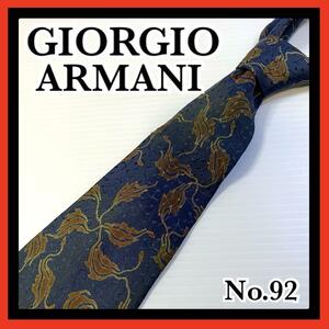 No.92 GIORGIO ARMANI 葉柄 ネイビー ネクタイ 父の日 誕生日 記念日 プレゼント サプライズ 入社祝い 冠婚葬祭